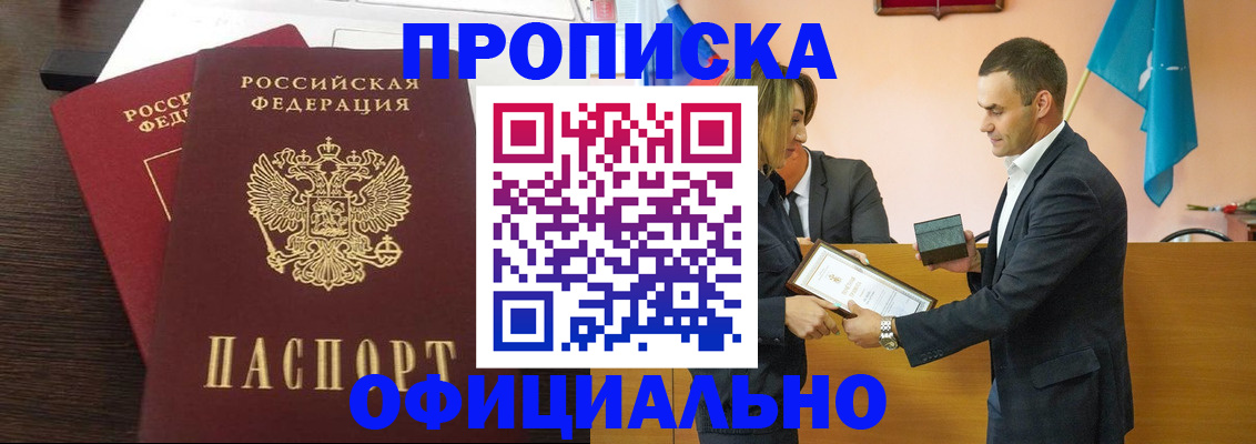 прописка паспорт в Заозёрном