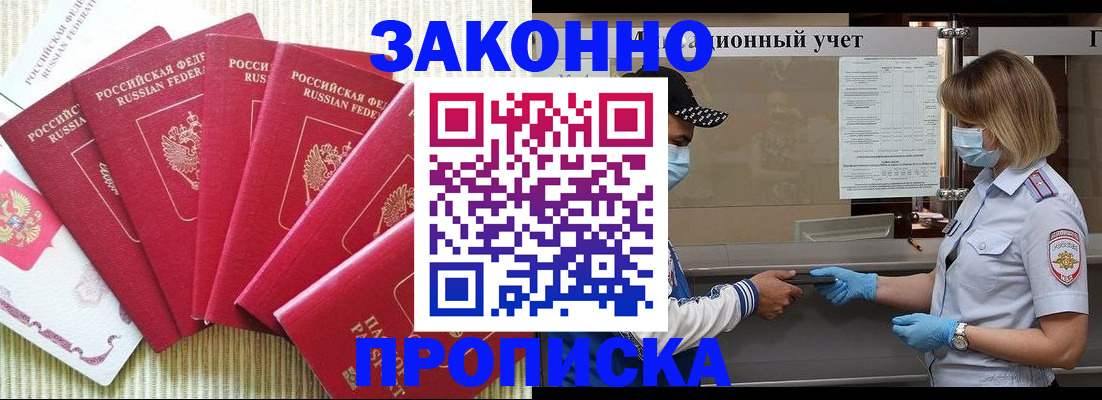 прописка для военкомата в Заозёрном