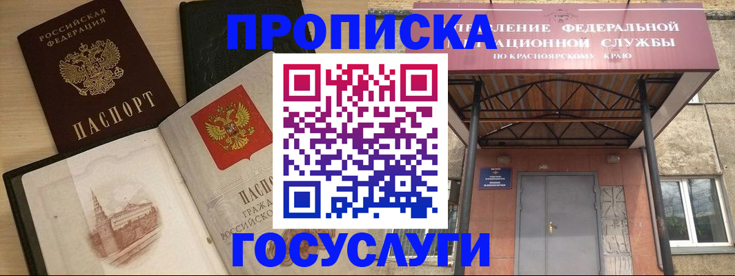 временная регистрация в Заозёрном